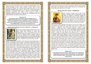 Билтен 07 за недељу 18. октобар 2020-2021.-page-2