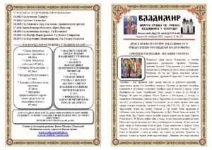 Билтен 23 за недељу 14. фебруар 2020-2021.-page-001