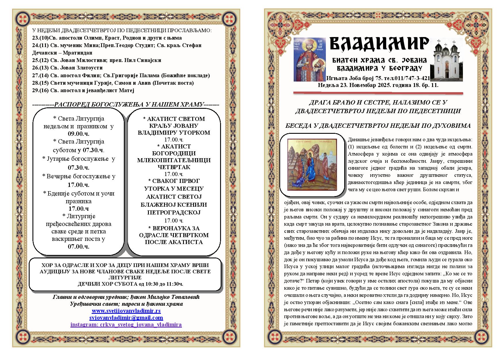 Билтен 11 за недељу 23. новембар 2025-2026.-page-001