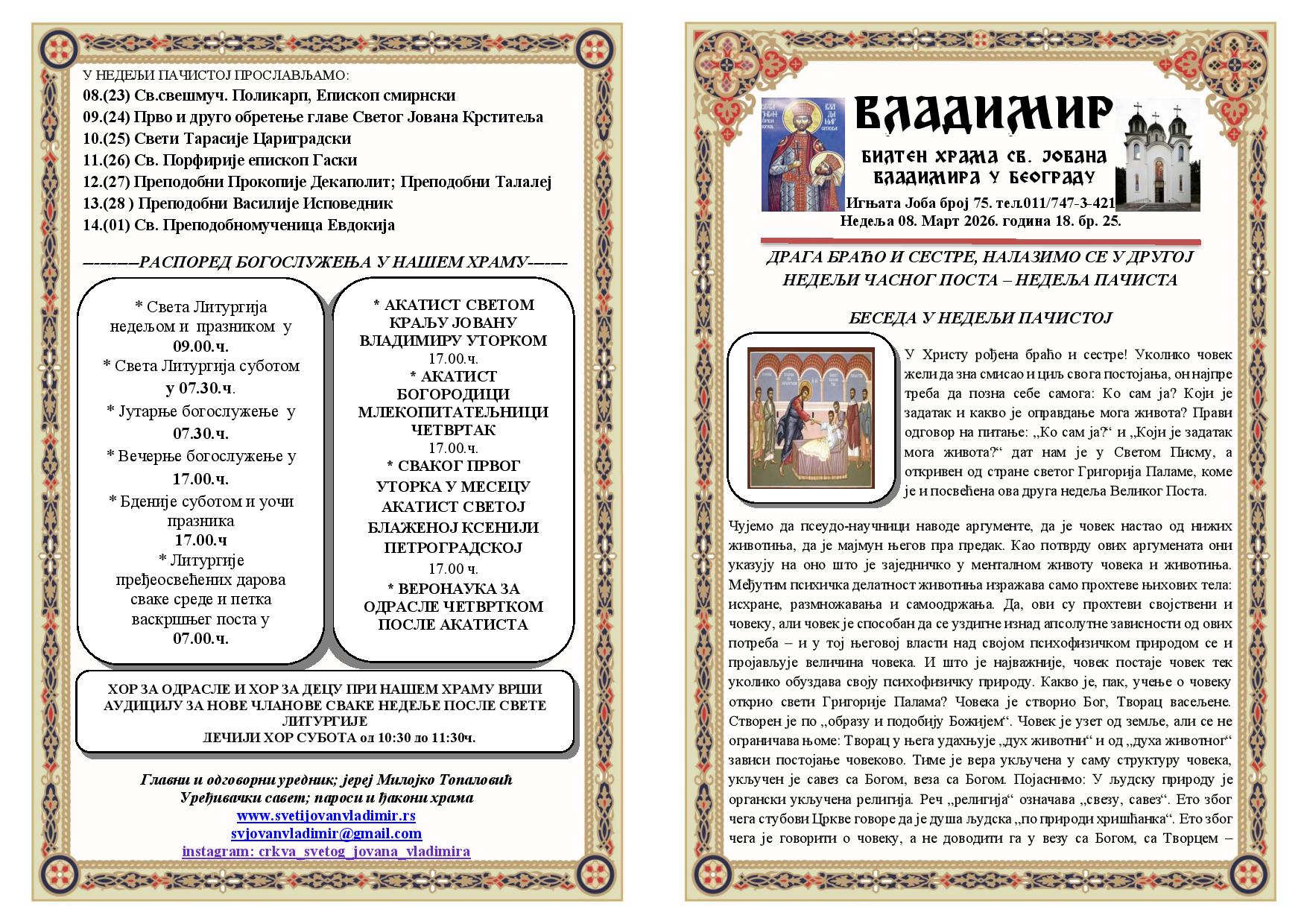 Билтен 25 за недељу 08. март 2025-2026.-page-001
