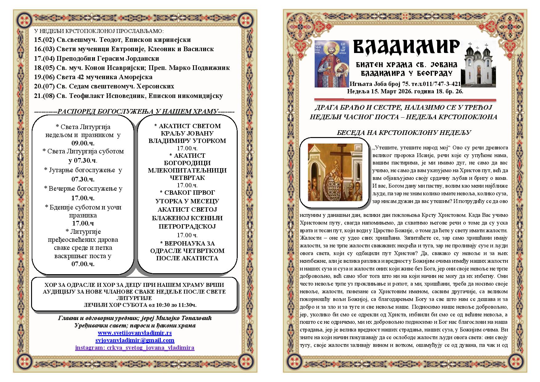 Билтен 26 за недељу 15. март 2025-2026.-page-001