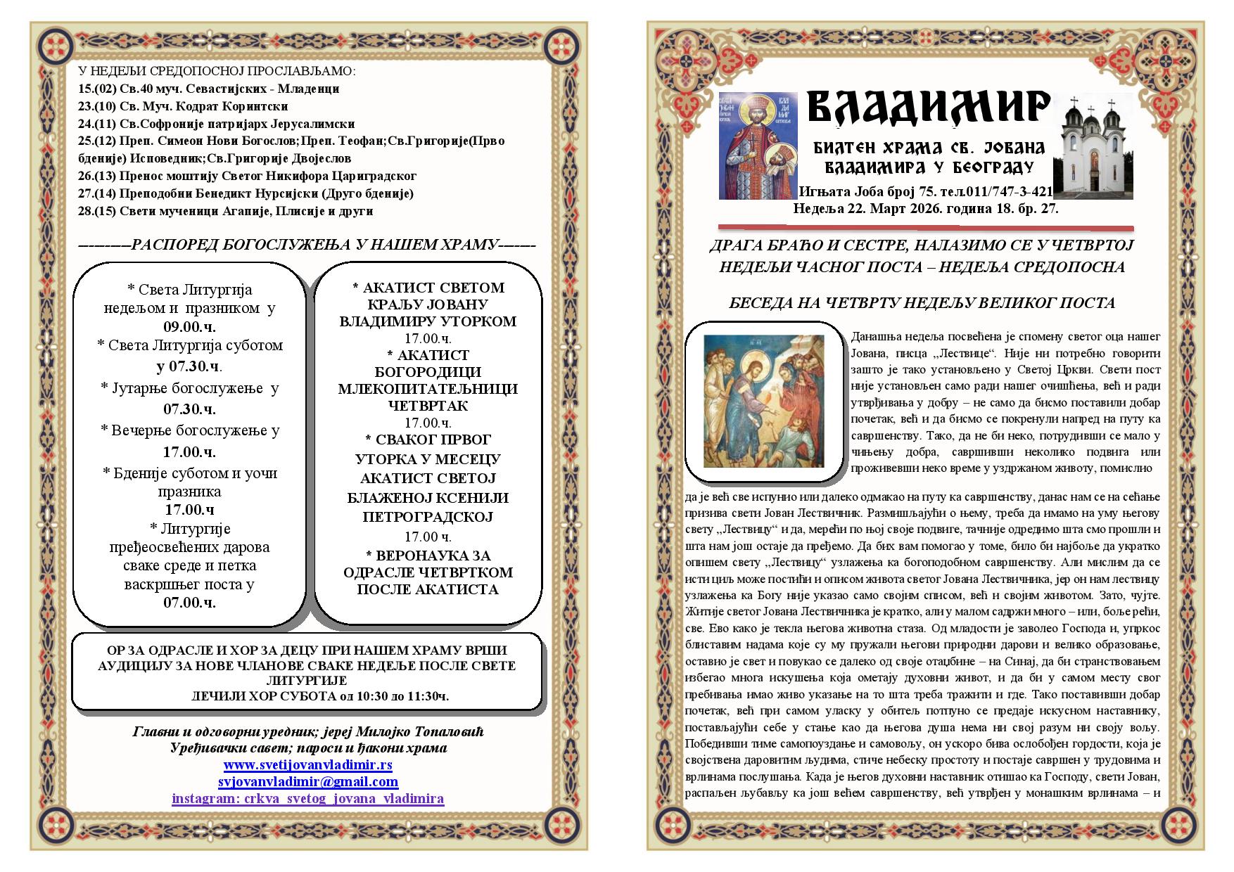 Билтен 27 за недељу 22. март 2025-2026.-page-001