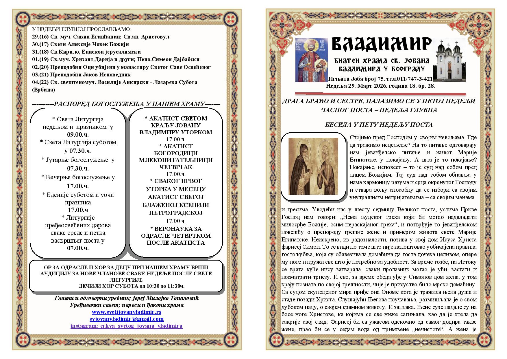 Билтен 28 за недељу 29. март 2025-2026.-page-001